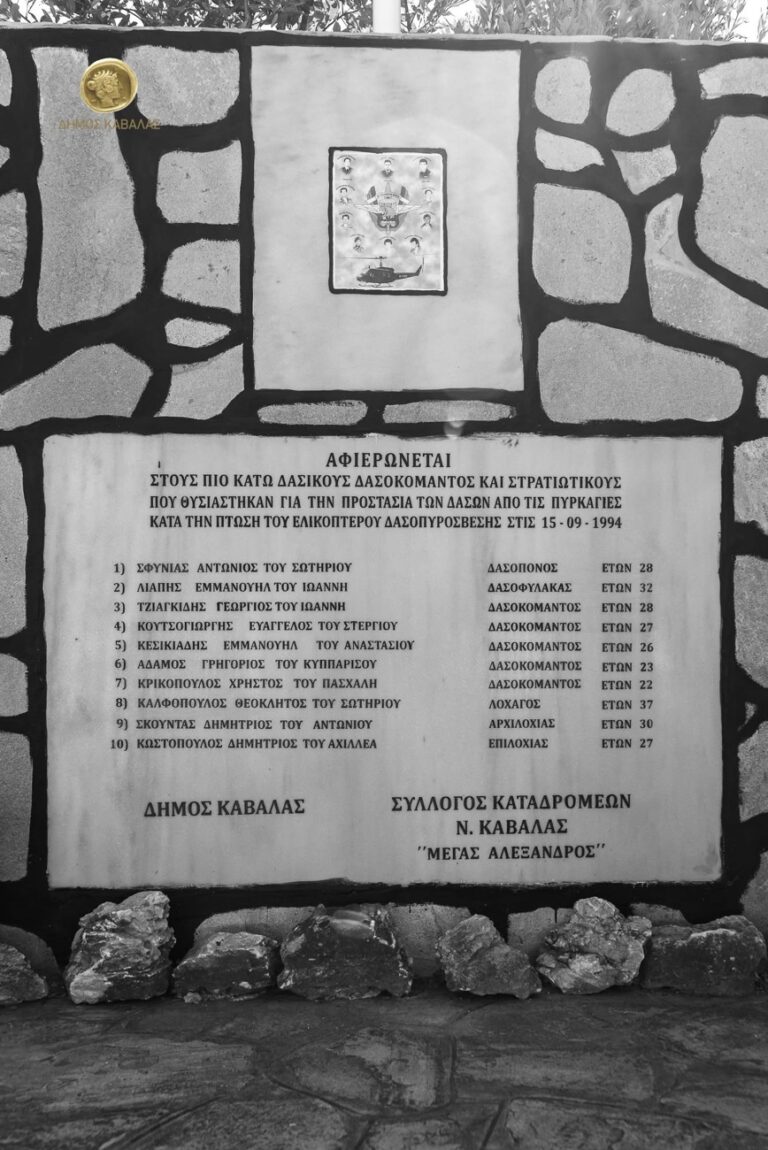 Επιμνημόσυνη-δέηση-στη-μνήμη-των-δέκα-αδικοχαμένων-δασοκομάντος