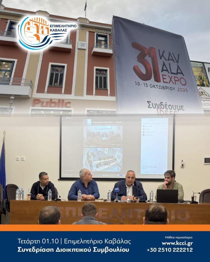 kavala-expo-2025:-Συναυλία,-γαστρονομία-και-επιχειρηματικές-δράσεις-από-το-Επιμελητήριο