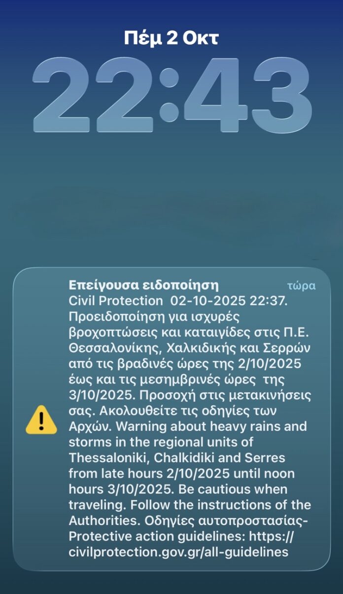 Προειδοποιητικό-μήνυμα-από-το-112-στην-Καβάλα-με…-λάθος-περιοχές