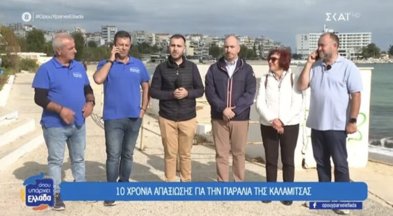 Το-θέμα-της-ακτής-Καλαμίτσας-στην-εκπομπή-του-ΣΚΑΪ-“Όπου-υπάρχει-Ελλάδα”-–-Δηλώσεις-του-Αντιδημάρχου-Τεχνικών-Έργων,-Αλέξη-Γούλα