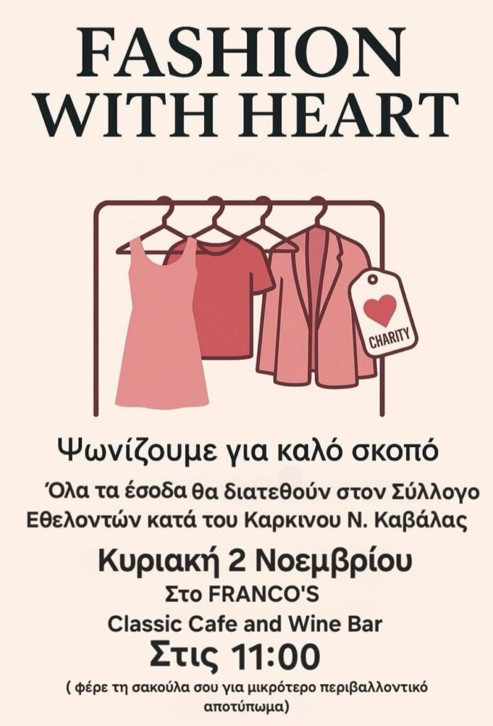Η-μόδα-ενώνει-δυνάμεις-στη-μάχη-κατά-του-καρκίνου Η-μόδα-ενώνει-δυνάμεις-στη-μάχη-κατά-του-καρκίνου