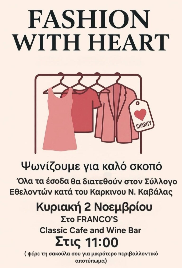 Η-μόδα-ενώνει-δυνάμεις-στη-μάχη-κατά-του-καρκίνου