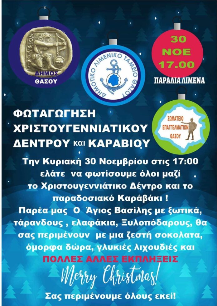Φωταγώγηση-δέντρου-και-καραβιού-το-απόγευμα-του-Σαββάτου-στον-Λιμένα-Θάσου