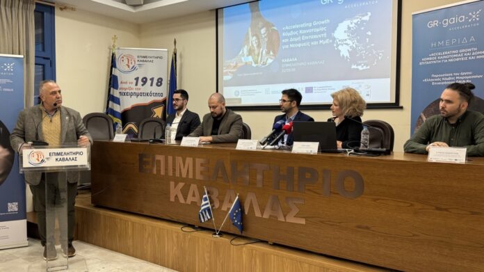 Με-επιτυχία-πραγματοποιήθηκε-στην-Καβάλα-η-ημερίδα-του-gr-gaia-x-accelerator-για-την-ενίσχυση-των-ΜμΕ-και-των-νεοφυών-επιχειρήσεων Με-επιτυχία-πραγματοποιήθηκε-στην-Καβάλα-η-ημερίδα-του-gr-gaia-x-accelerator-για-την-ενίσχυση-των-ΜμΕ-και-των-νεοφυών-επιχειρήσεων