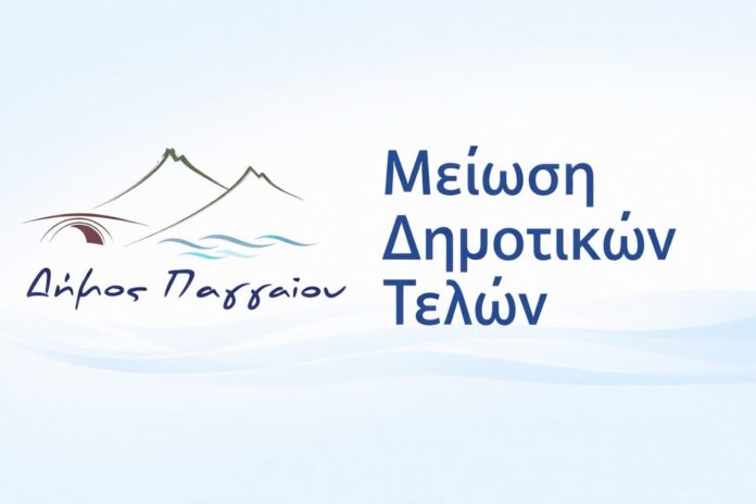 Μείωση-ή-Απαλλαγή-από-τα-Τέλη-Καθαριότητας-σε-Ευπαθείς-Κοινωνικές-Ομάδες Μείωση-ή-Απαλλαγή-από-τα-Τέλη-Καθαριότητας-σε-Ευπαθείς-Κοινωνικές-Ομάδες