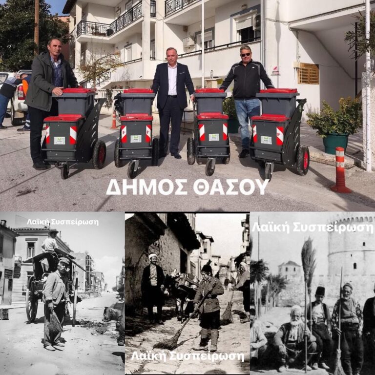 Σφοδρή-επίθεση-δημάρχου-Θάσου-για-τα-gps-στην-Καθαριότητα-–-«Νόμιμες-οι-διαδικασίες,-τέλος-στον-κιτρινισμό»