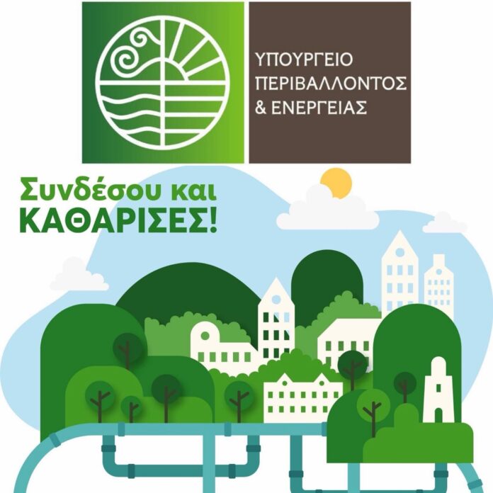 Εξοικονομώ-στην-αποχέτευση:-Έως-1.300-ευρώ-επιδότηση-για-σύνδεση-σε-Λιμενάρια,-Ποτό-και-Πευκάρι-Θάσου