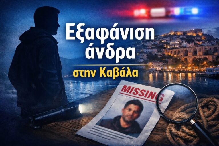Εξαφάνιση-άντρα-από-το-Ελαιοχώρι-του-Δήμου-Παγγαίου-που-εθεάθη-στην-Καβάλα