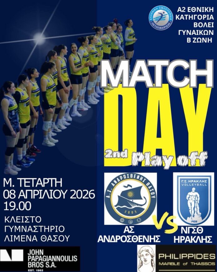 Μάχη-ανόδου-για-τον-Ανδροσθένη-Θάσου-απέναντι-στον-Ηρακλή