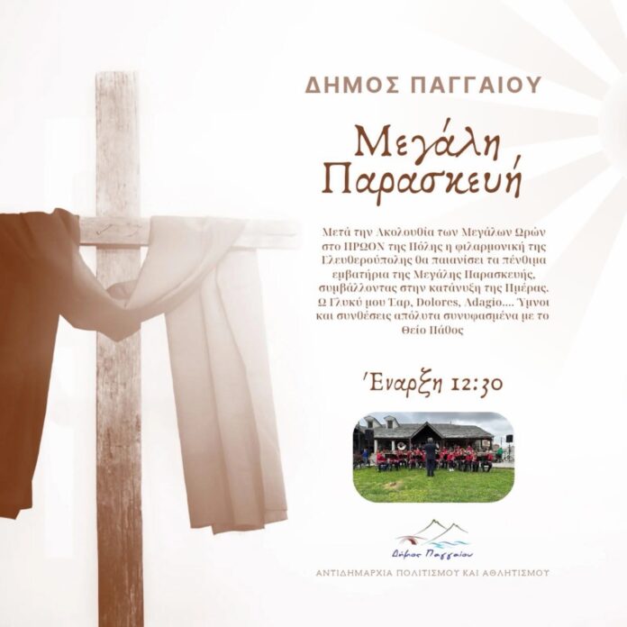 Μεγάλη-Παρασκευή-στην-Ελευθερούπολη:-Πένθιμα-εμβατήρια-στο-Ηρώο-από-τη-Φιλαρμονική