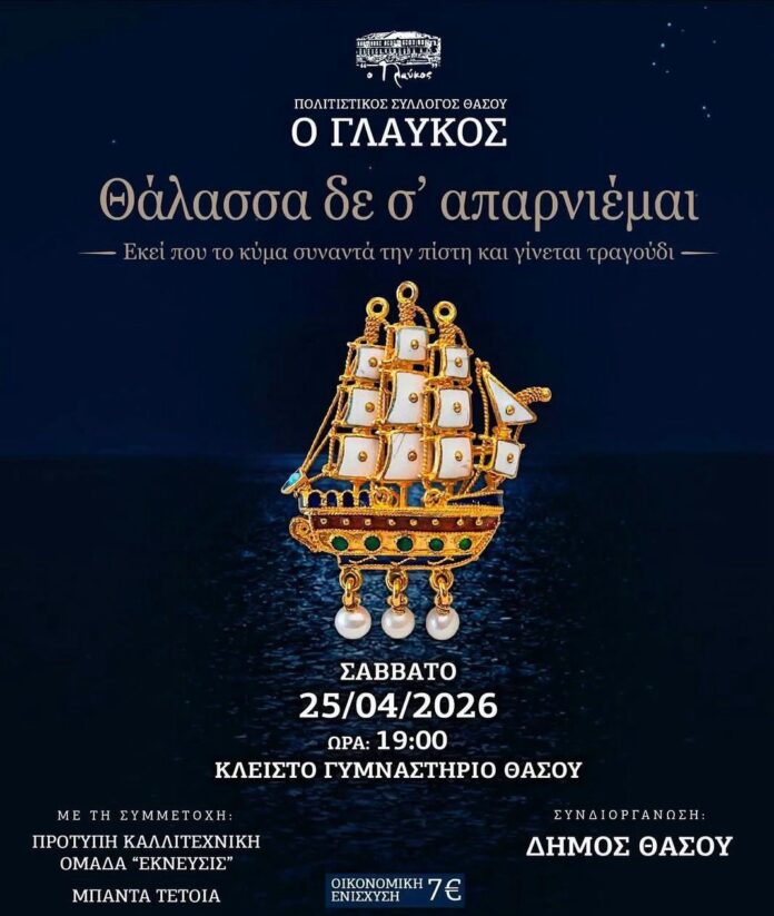 Μουσικοχορευτική-βραδιά-στη-Θάσο-με-άρωμα-παράδοσης-και-θάλασσας Μουσικοχορευτική-βραδιά-στη-Θάσο-με-άρωμα-παράδοσης-και-θάλασσας