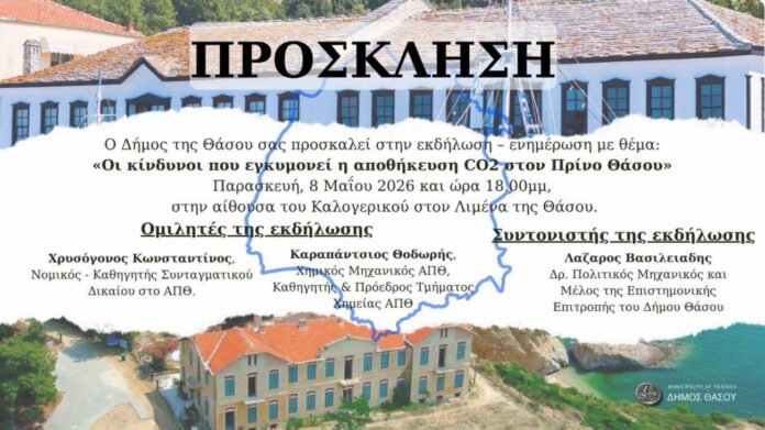 Εκδήλωση-στη-Θάσο-για-την-αποθήκευση-co2-στον-Πρίνο-και-τους-πιθανούς-κινδύνους