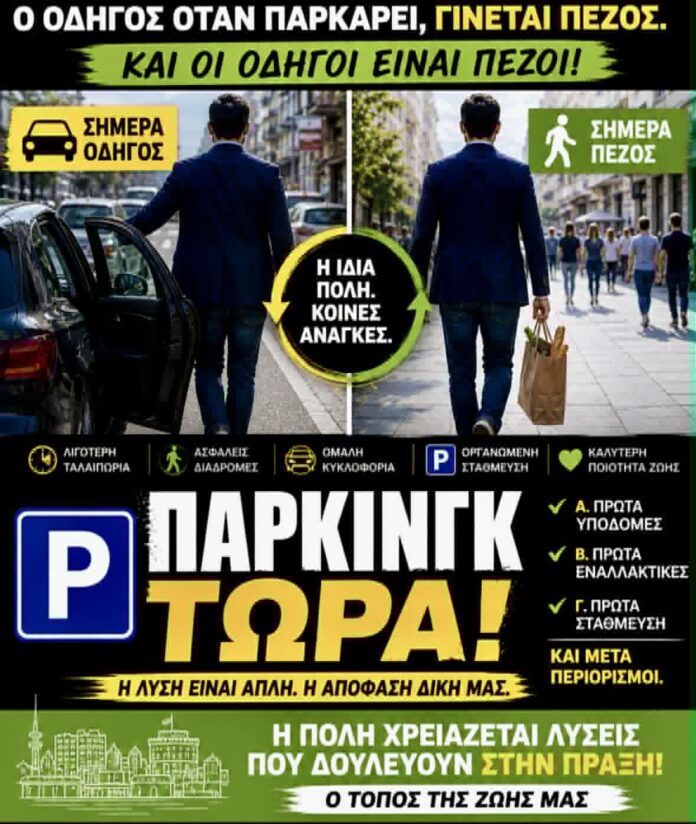 Μάκης-Παπαδόπουλος:-Η-λύση-για-το-Κυκλοφοριακό-πρόβλημα-στην-Καβάλα-είναι-μία:-ΠΑΡΚΙΝΓΚ-ΤΩΡΑ!