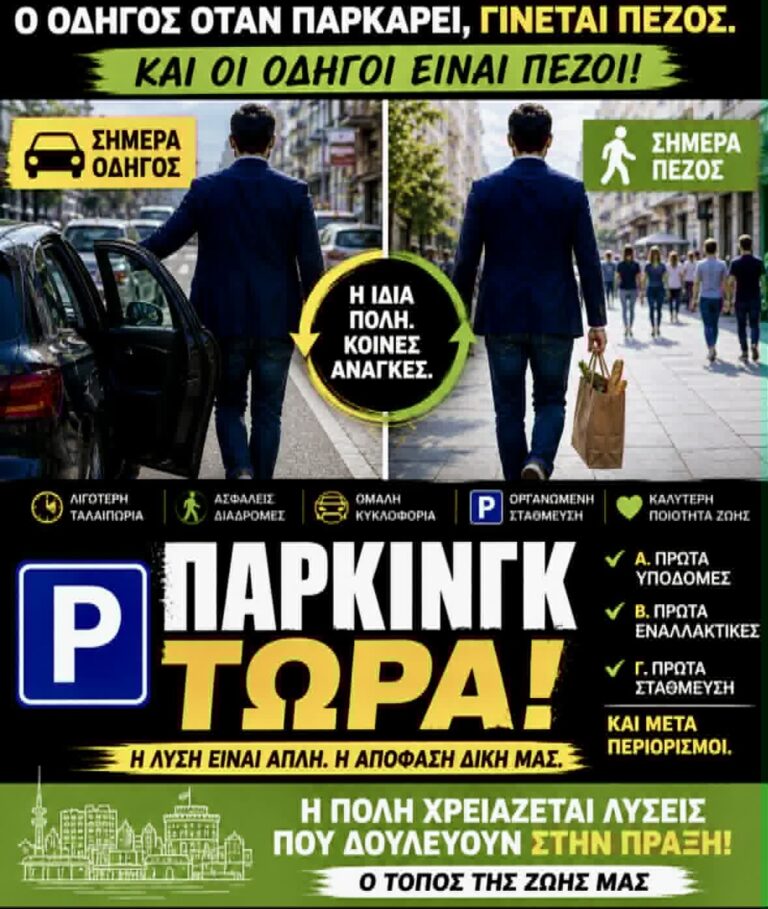 Μάκης-Παπαδόπουλος:-Η-λύση-για-το-Κυκλοφοριακό-πρόβλημα-στην-Καβάλα-είναι-μία:-ΠΑΡΚΙΝΓΚ-ΤΩΡΑ!