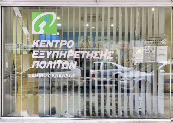 ΔΗΜΟΣ-ΚΑΒΑΛΑΣ:-Έναρξη-Προγραμμάτων-Αγροτικής-Εστίας-2026-–-Υποβολή-Αιτήσεων-Δικαιούχων