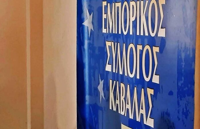 Εμπορικός-Σύλλογος-Καβάλας:-Κυριαρχία-της-παράταξης-Κελγιώργη-με-11-έδρες-στο-νέο-διοικητικό-συμβούλιο-Αναλυτικά-τα-ονόματα