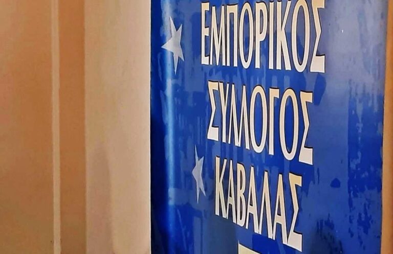 Εμπορικός-Σύλλογος-Καβάλας:-Κυριαρχία-της-παράταξης-Κελγιώργη-με-11-έδρες-στο-νέο-διοικητικό-συμβούλιο-Αναλυτικά-τα-ονόματα
