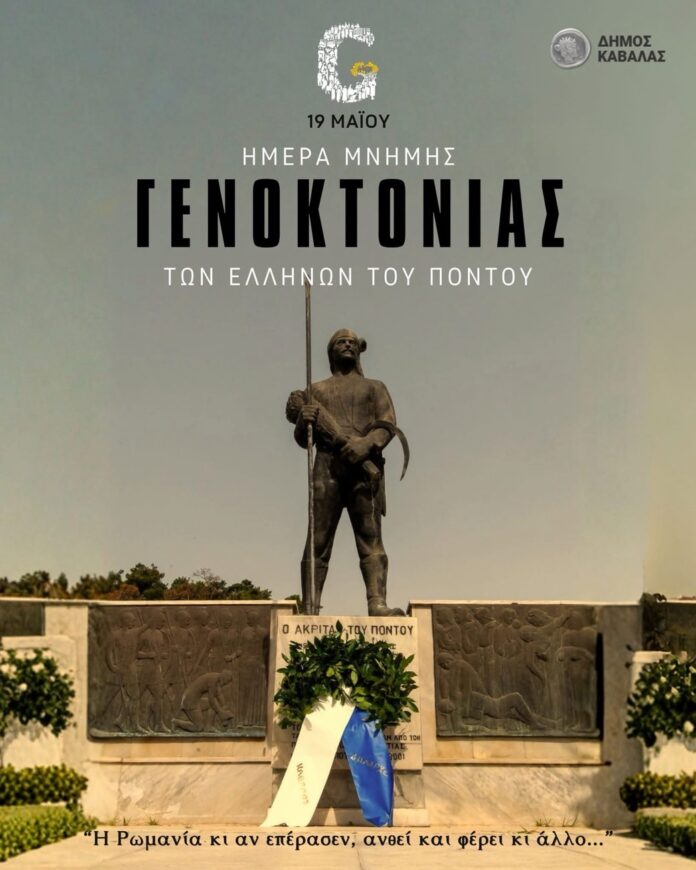 Μήνυμα-του-Δημάρχου-Καβάλας,-Θόδωρου-Μουριάδη,-για-την-Ημέρα-Μνήμης-της-Γενοκτονίας-των-Ελλήνων-του-Πόντου-(19-Μαΐου)