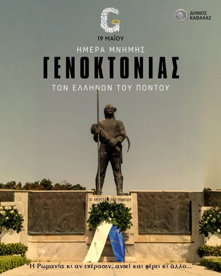 Μήνυμα-του-Δημάρχου-Καβάλας,-Θόδωρου-Μουριάδη,-για-την-Ημέρα-Μνήμης-της-Γενοκτονίας-των-Ελλήνων-του-Πόντου-(19-Μαΐου)