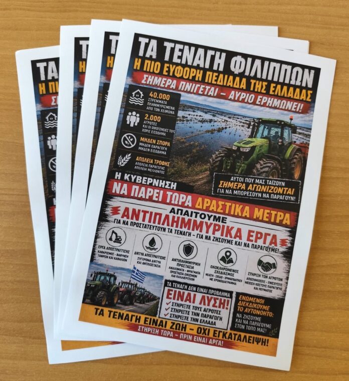 Ενημερωτική-εκδήλωση-για-την-αντιμετώπιση-των-προβλημάτων-που-έχουν-ενσκήψει-από-τις-πλημμυρισμένες-εκτάσεις-στα-Τενάγη-Φιλίππων Ενημερωτική-εκδήλωση-για-την-αντιμετώπιση-των-προβλημάτων-που-έχουν-ενσκήψει-από-τις-πλημμυρισμένες-εκτάσεις-στα-Τενάγη-Φιλίππων