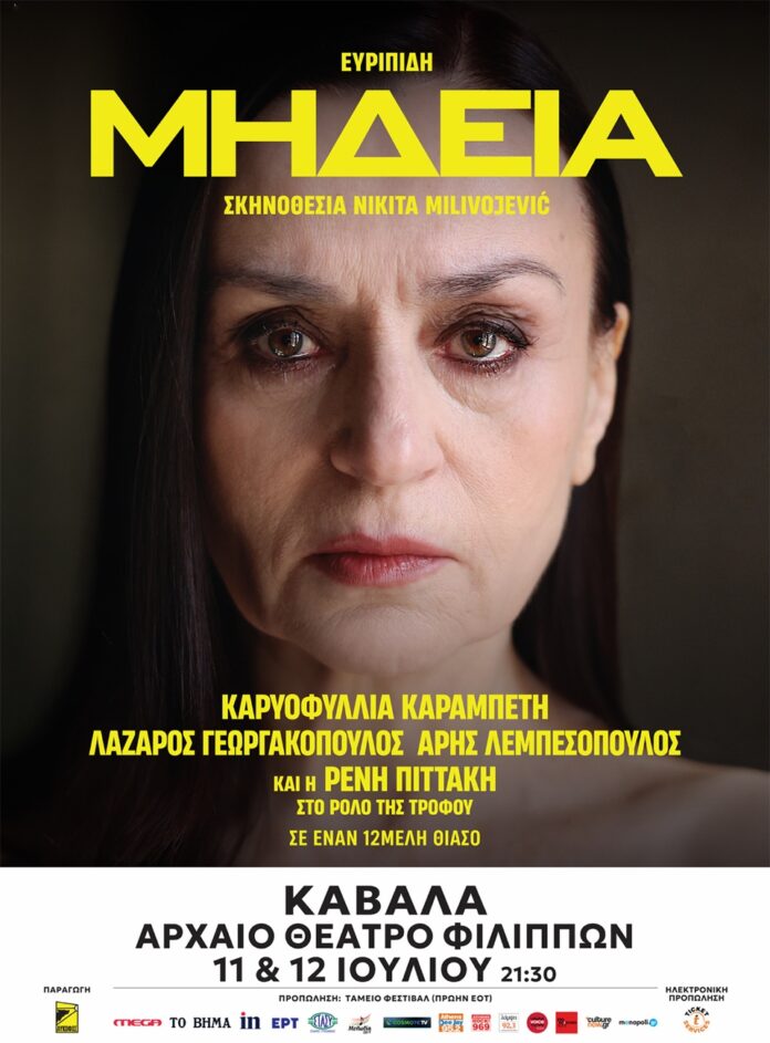 69ο-Φεστιβάλ-Φιλίππων-Μήδεια 69ο-Φεστιβάλ-Φιλίππων-Μήδεια