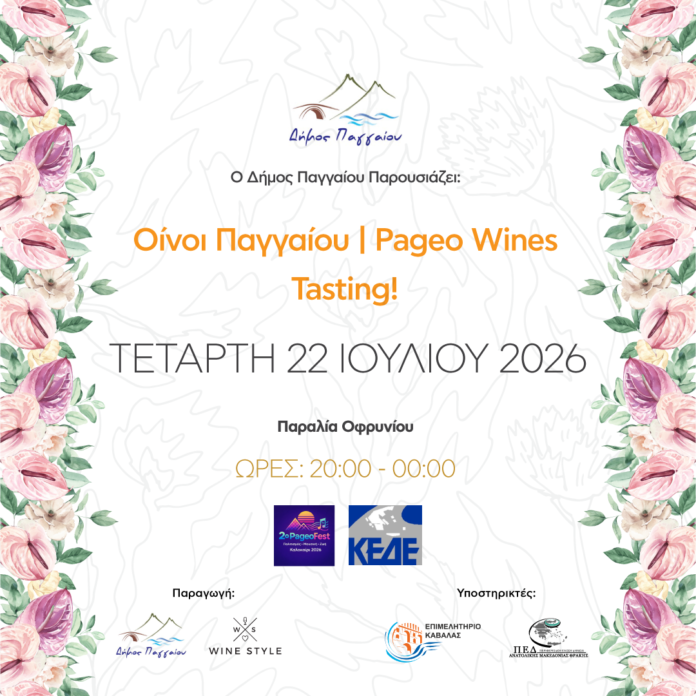 Έκθεση-κρασιών-και-αποσταγμάτων-Οίνοι-Παγγαίου-pageo-wines-tasting