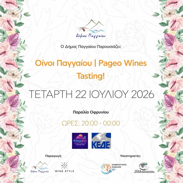 Ταξίδι-γεύσεων-χαρακτήρισε-την-εκδήλωση-paggaio-wines-testing-ο-γενικός-γραμματέας-του-Δήμου-Παγγαίου,-Γιώργος-Καλλινικίδης