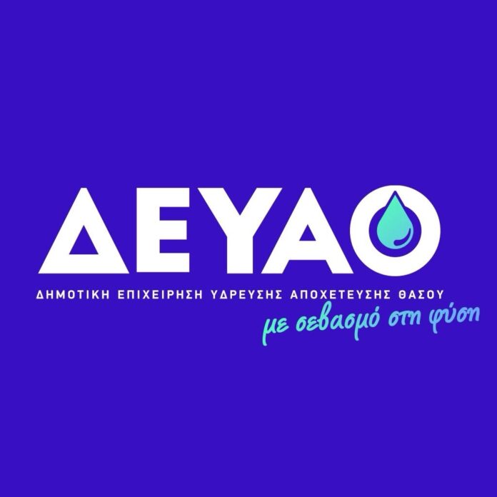 ΔΕΥΑ-Θάσου:-Εργαστηριακές-αναλύσεις-και-έλεγχοι-επιβεβαιώνουν-την-ορθή-λειτουργία-του-Βιολογικού-Καθαρισμού-Ποτού 