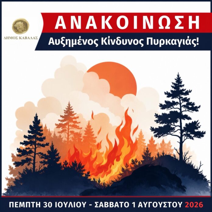 Αυξημένος-κίνδυνος-πυρκαγιάς-στην-ΠΕ.-Καβάλας-το-τριήμερο-30/7-–-1/8/26 Αυξημένος-κίνδυνος-πυρκαγιάς-στην-ΠΕ.-Καβάλας-το-τριήμερο-30/7-–-1/8/26