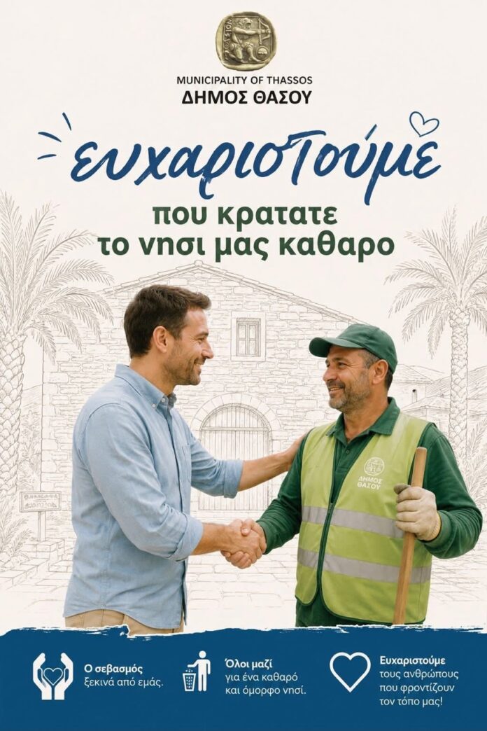 Μήνυμα-στήριξης-στους-εργαζόμενους-της-καθαριότητας-από-τον-δήμαρχο-Θάσου-εν-μέσω-καύσωνα Μήνυμα-στήριξης-στους-εργαζόμενους-της-καθαριότητας-από-τον-δήμαρχο-Θάσου-εν-μέσω-καύσωνα