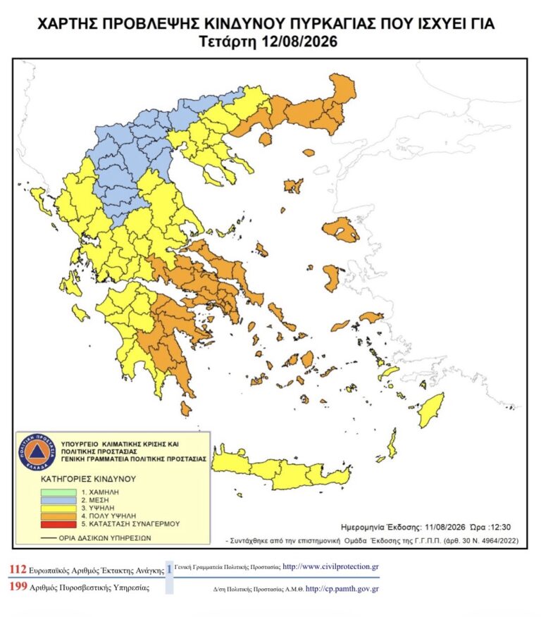 Απαγόρευσης-κυκλοφορίας-στις-δασικές-εκτάσεις-της-ΠΕ-Καβάλας-και-Π.Ε-Θάσου-λόγω-πολύ-υψηλού-κινδύνου-πυρκαγιάς-την-Τετάρτη-12-Αυγούστου-2026