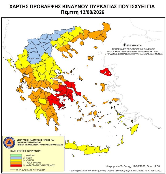 Απαγόρευση-κυκλοφορίας-σε-δασικές-εκτάσεις-της-Θάσου-λόγω-του-πολύ-υψηλού-κίνδυνου-πυρκαγιάς-(κατηγορία-κινδύνου-4)-και-στις-13-08-2026 Απαγόρευση-κυκλοφορίας-σε-δασικές-εκτάσεις-της-Θάσου-λόγω-του-πολύ-υψηλού-κίνδυνου-πυρκαγιάς-(κατηγορία-κινδύνου-4)-και-στις-13-08-2026