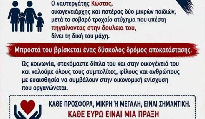 Έκκληση-για-βοήθεια-στη-Θάσο:-Όλοι-δίπλα-στον-Κώστα! Έκκληση-για-βοήθεια-στη-Θάσο:-Όλοι-δίπλα-στον-Κώστα!
