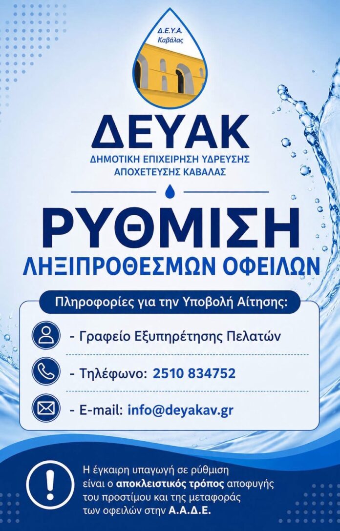 Ρύθμιση-ληξιπρόθεσμων-οφειλών-φυσικών-και-νομικών-προσώπων-Τρόποι-υποβολής-αιτήσεων Ρύθμιση-ληξιπρόθεσμων-οφειλών-φυσικών-και-νομικών-προσώπων-Τρόποι-υποβολής-αιτήσεων
