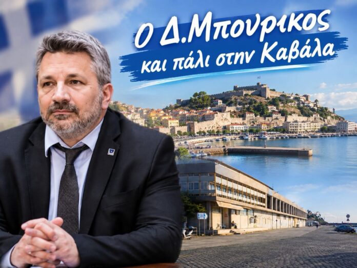 Ο-Προϊστάμενος-της-Γενικής-Διεύθυνσης-Τελωνείων-της-ΑΑΔΕ-Δημήτρης-Μπουρίκος-μέσα-σε-μικρό-χρονικό-διάστημα-και-πάλι-στην-Καβάλα Ο-Προϊστάμενος-της-Γενικής-Διεύθυνσης-Τελωνείων-της-ΑΑΔΕ-Δημήτρης-Μπουρίκος-μέσα-σε-μικρό-χρονικό-διάστημα-και-πάλι-στην-Καβάλα