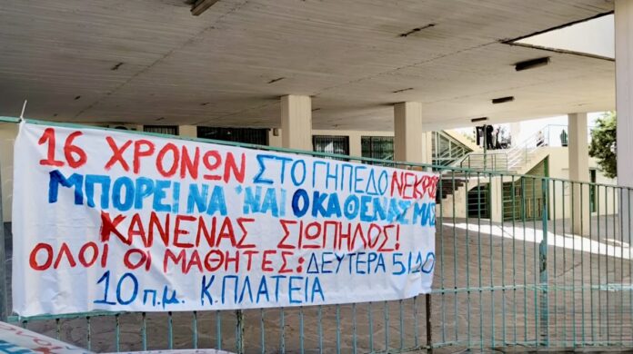 Αποχή-μαθητών-του-6ου-Ενιαίου-και-του-Μουσικού-Λυκείου-Καβάλας Αποχή-μαθητών-του-6ου-Ενιαίου-και-του-Μουσικού-Λυκείου-Καβάλας