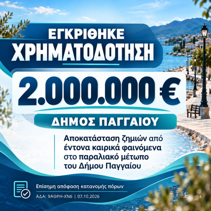 Δήμος-Παγγαίου:-Χρηματοδότηση-2-εκατ.-ευρώ-για-την-αποκατάσταση-ζημιών-στο-παραλιακό-μέτωπο